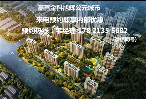 嘉善【金科旭辉公元城市】——【欢迎您！！】【官方】