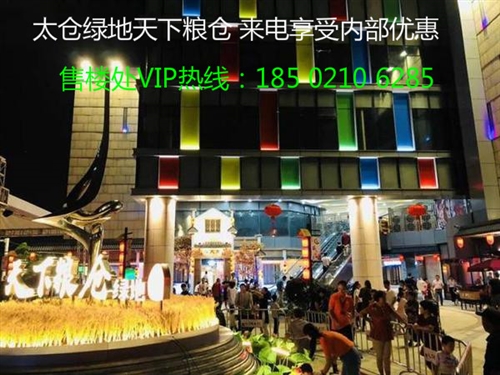 太仓.绿地天下粮仓、真的是骗局、进来看看、不看后悔？