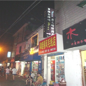 低价旺店出租