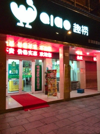 繁华步行街火锅店转让