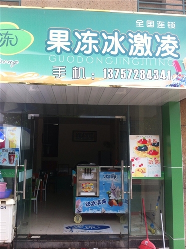 冰淇淋奶茶店转让