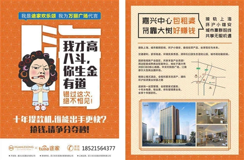 嘉兴《万丽广场》途家护航，火爆全城