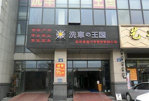 渔家功对面洗车店低价转让450 ㎡