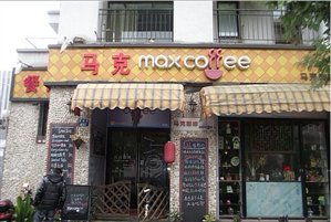 滨盛路沿街咖啡厅转让113㎡