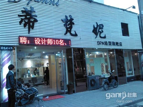 美发美容老店低价急转