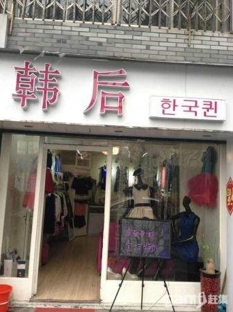 商铺转让、服装店转让