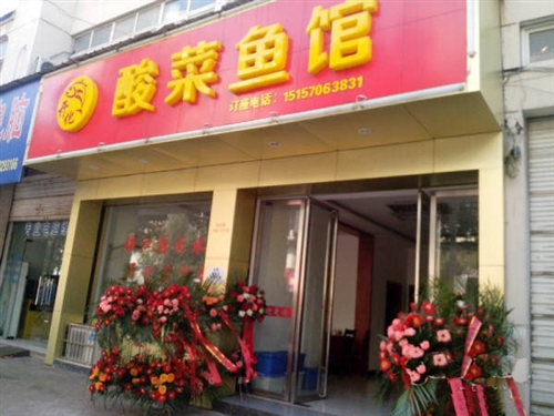 赢利经营中饭店转让