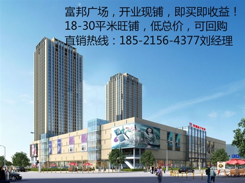 常州富邦商业广场好不好，在哪里，怎么样？