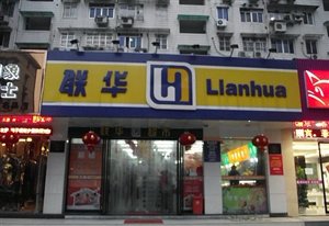 市中心联华超市加盟店转300㎡