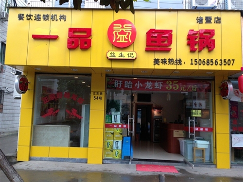 诸暨市江东路营业中饭店低价急转