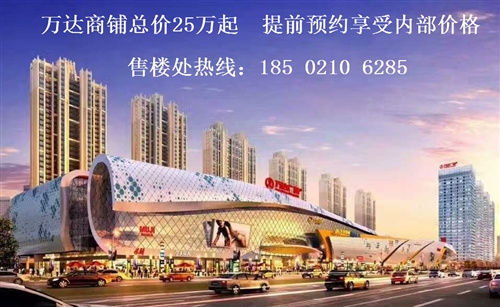 嘉兴龙鼎万达广场、特价优惠是真的吗？真这么便宜！