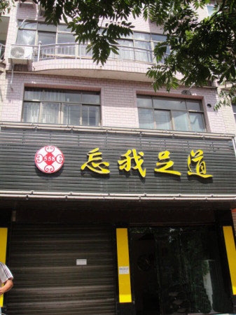 足浴店低价出租,或合作经营