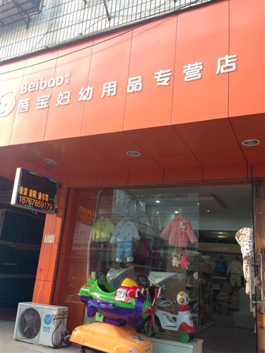 莲都区 丽水大厦附近 蓓宝妇幼用品专卖店 空店价格