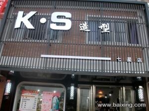 理发店 低价急转