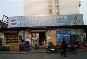 超好地段批发超市低价转让100㎡