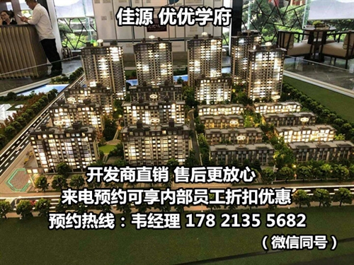 湖州吴兴【佳源优优学府】——户型图大全-楼盘推荐？