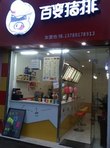 茶山旺铺转让