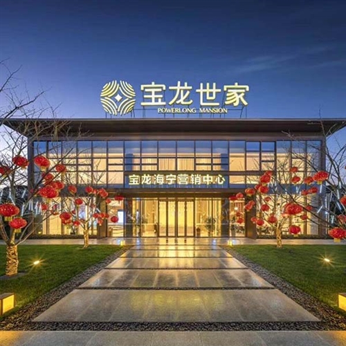 海宁.宝龙世家地址、怎么样？