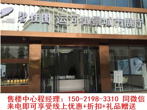 桐乡碧桂园运河御景为什么这么火?原因是这样?
