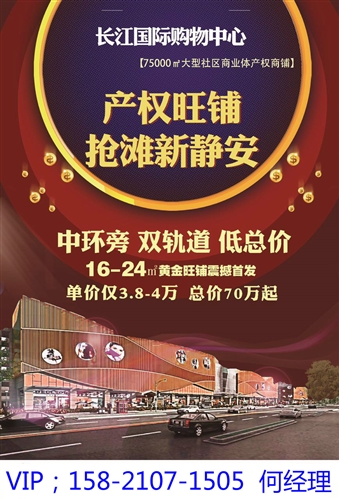 长江国际购物中心  官方网站详细介绍