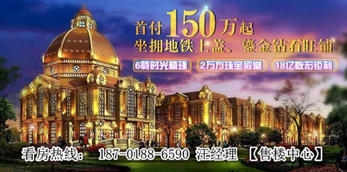 地铁上盖“上海国际品牌珠宝中心”火爆上海，惊艳全城！！！