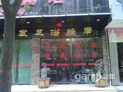 豪华装修黄金地段足浴按摩店低价转让急急急急急急急!!!