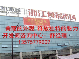 浙江现代国际食品城