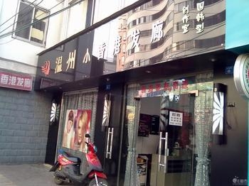 因个人原因急转店面