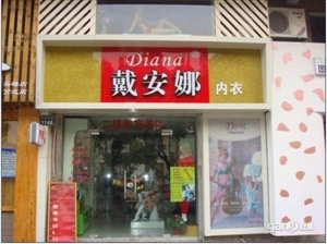 江东区世纪东方广场对面名牌内衣店。。低转