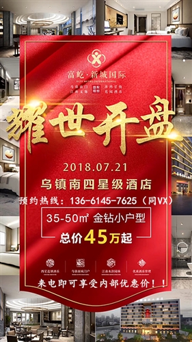 嘉兴桐乡『富屹新城国际』『官方』『欢迎您！！』