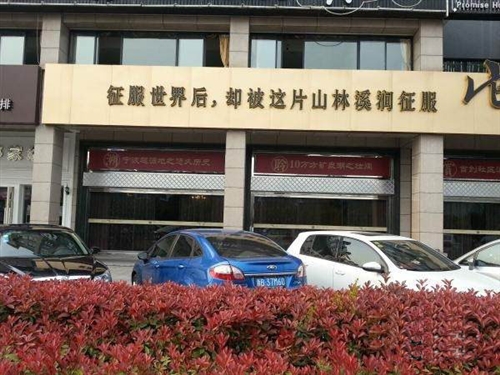 鄞州万达对面都市森林2期朝南商铺出租
