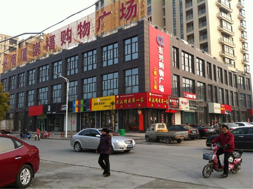 崇福商业中心