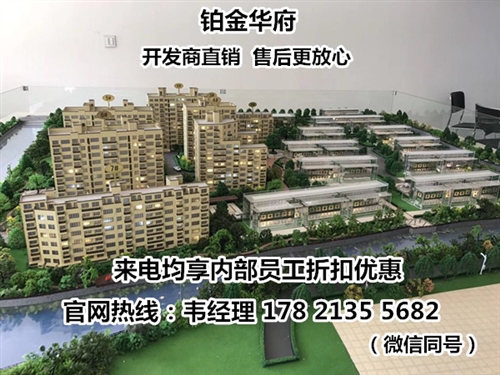 湖州南浔【铂金华府】【能投资吗？升值潜力大吗？】
