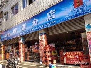 超市副食店转让