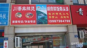 三元路14号锦绣菜场门口特色小吃店急转