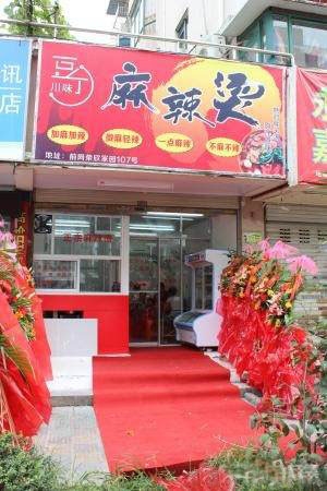小吃店铺转让