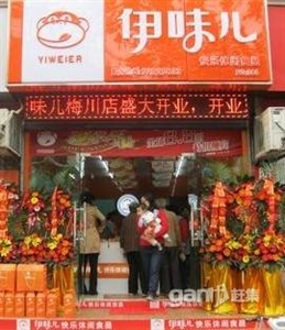 全国连锁伊味儿休闲食品专卖店吐血亏本转让