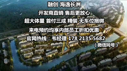 嘉兴海盐【融创海逸长洲】——到底好不；有图有真相？