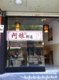 鼓楼府桥街小吃店转让