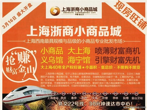 金山国际贸易城2期 小投资大市场 总价30万起 