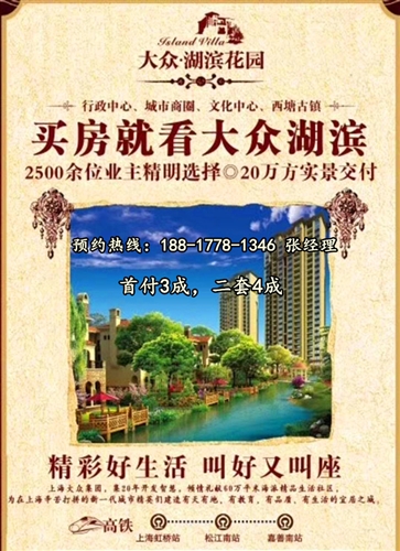 嘉善大众湖滨花园 -【投资新坐标】【官方网站】